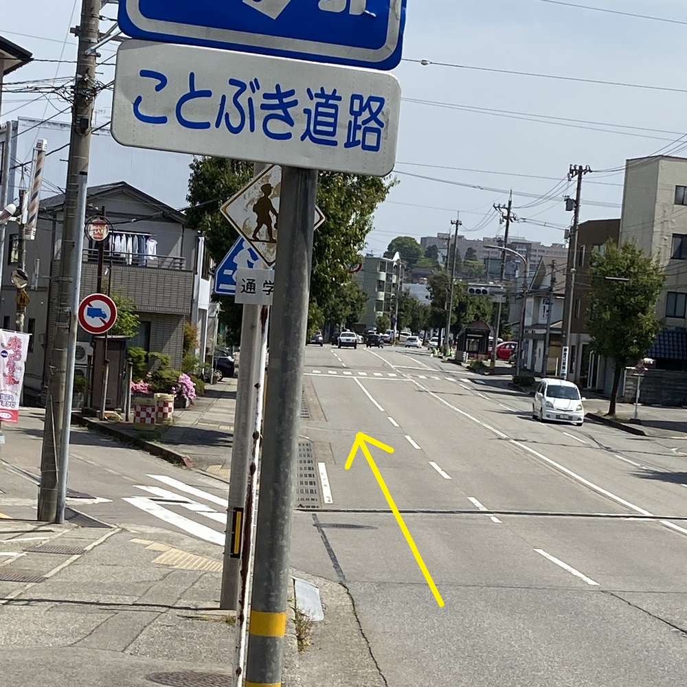 ことぶき道路