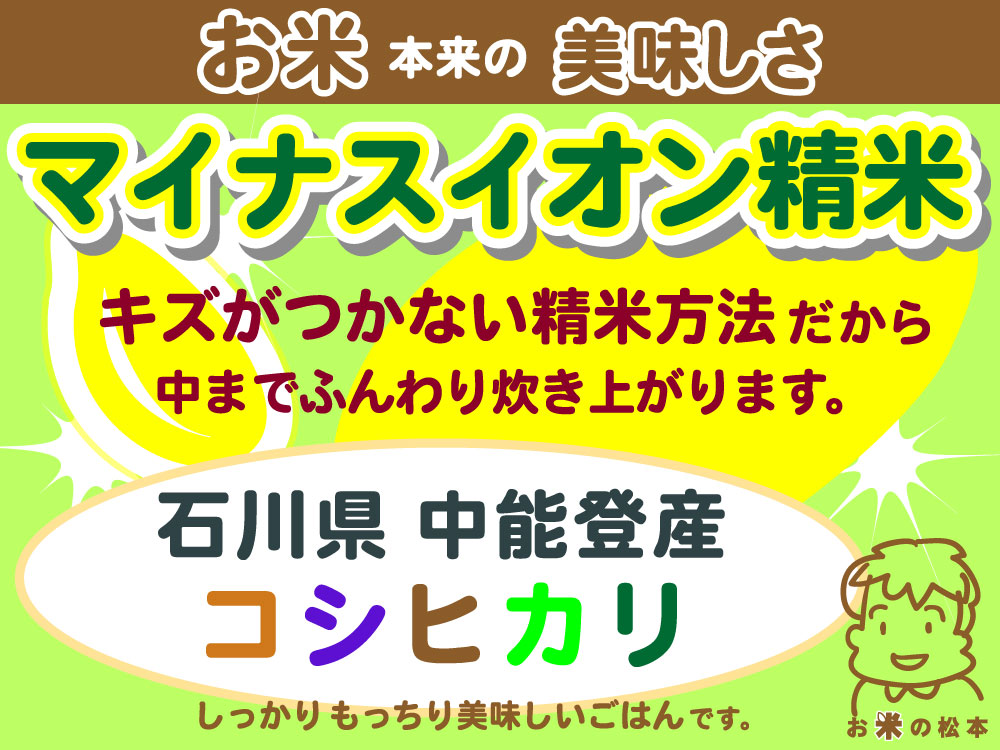マイナスイオン精米のお米販売