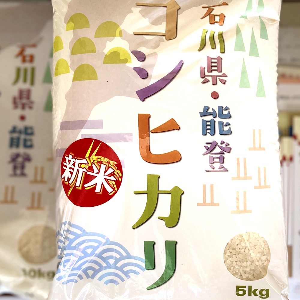 石川県産能登こしひかり 5kg