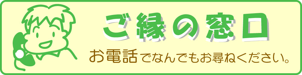 電話で問合せ