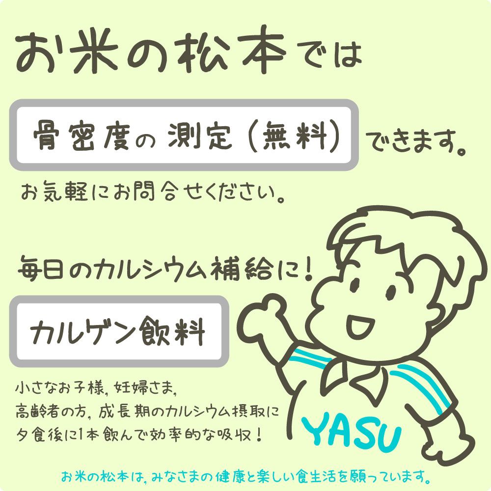 骨密度測定無料